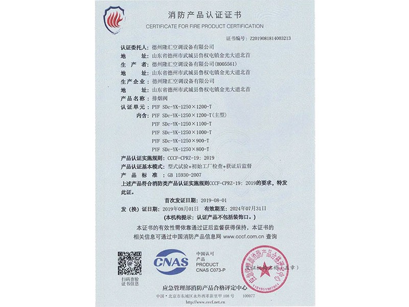 消防產品認證證書
