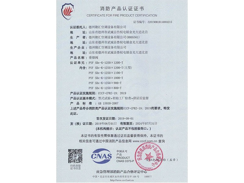 消防產品認證證書