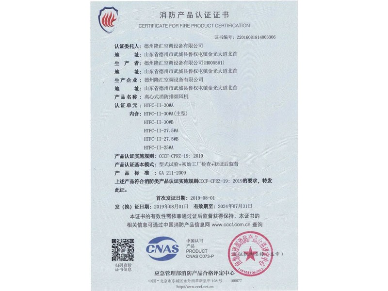 消防產品認證證書