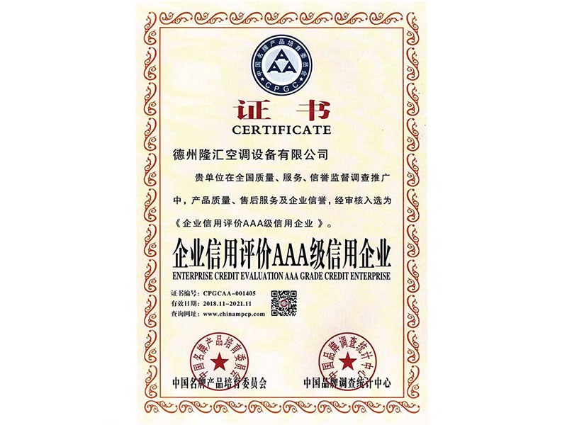 企業信用評價AAA級信用企業