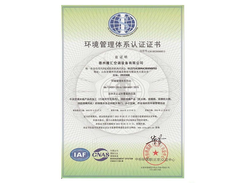 環境管理體系認證證書